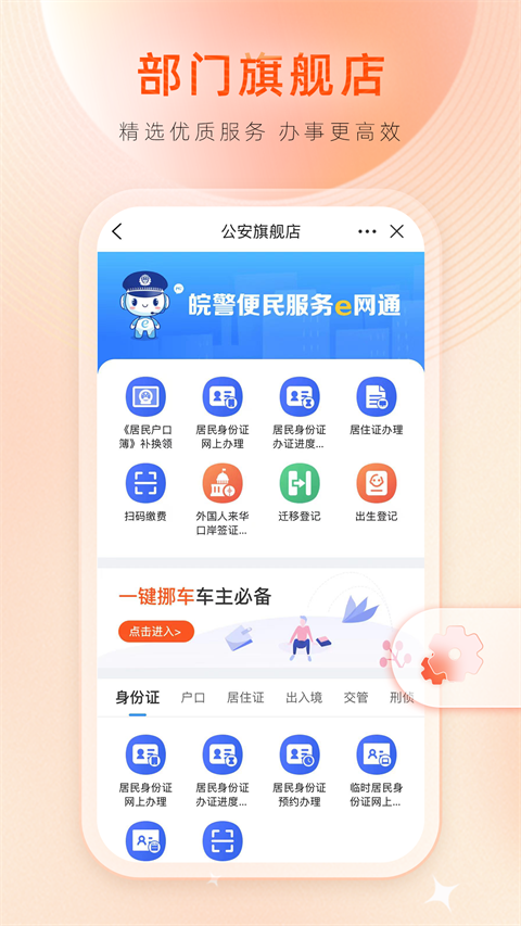 皖事通客户端截图1