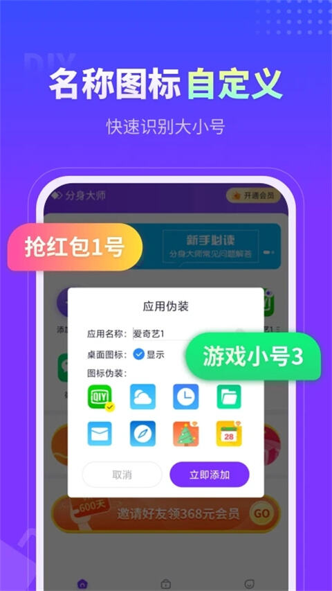 分身大师软件安卓版截图1