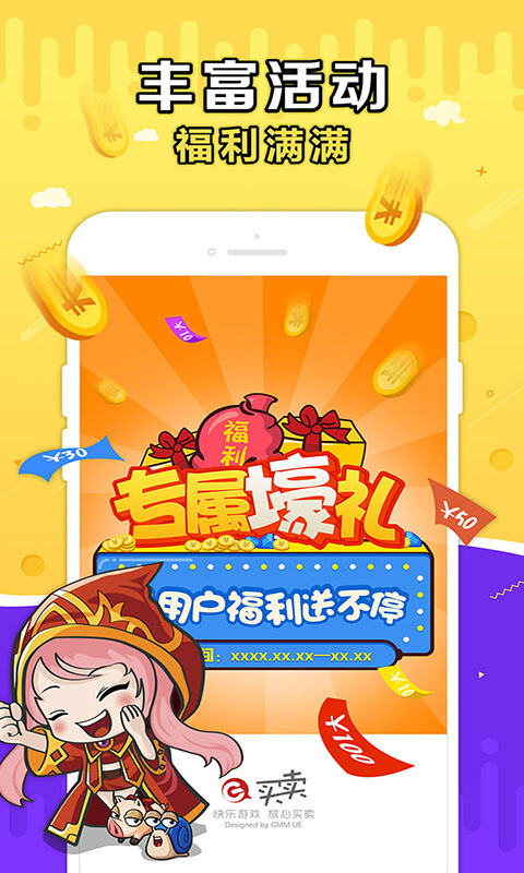 盛大g买卖平台手机版截图1
