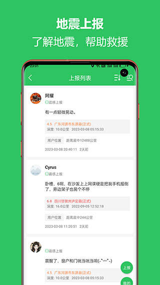 手机地震预警软件安卓版截图1