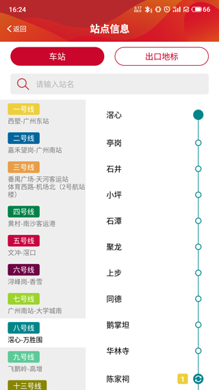 广州地铁查询换乘app安卓版截图1