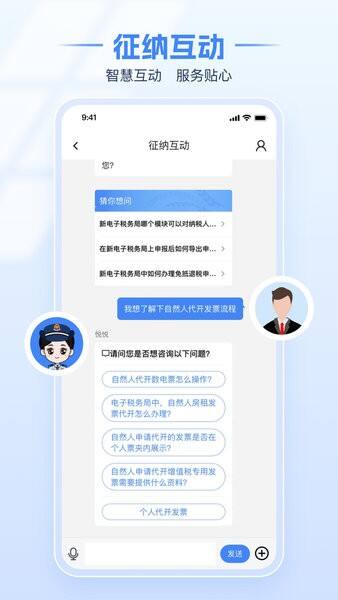 国家税务总局电子税务局安卓版截图1