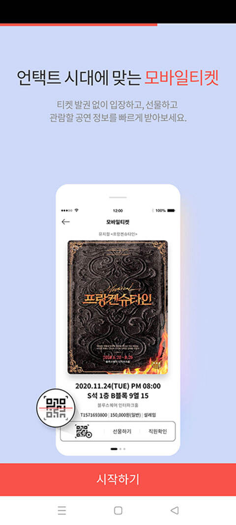 interpark购票安卓客户端截图1
