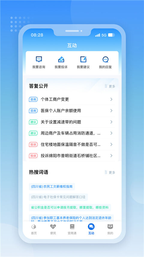 天府通办官方版截图1