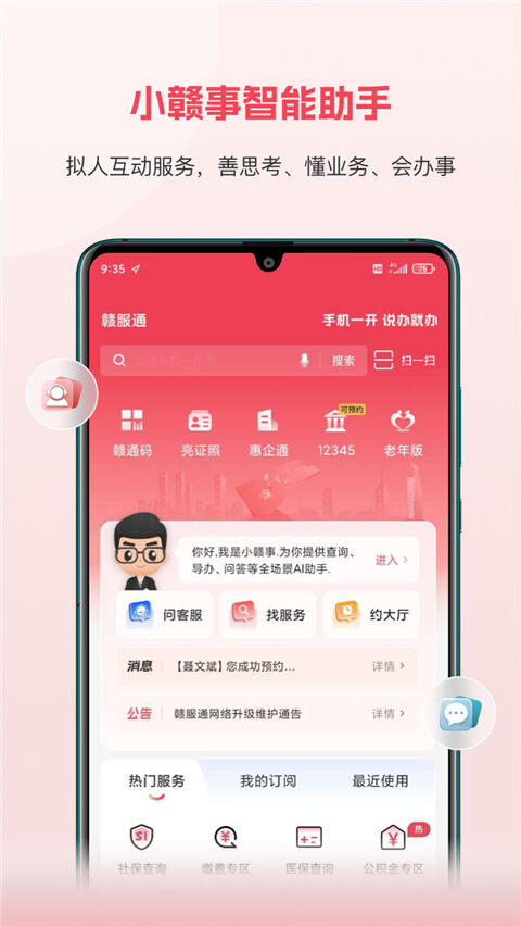 赣服通app截图1