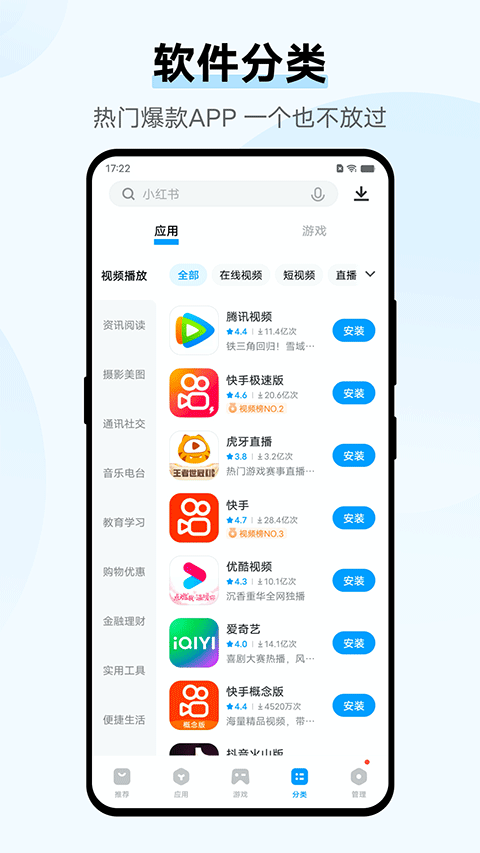 vivo应用商店手机版截图1
