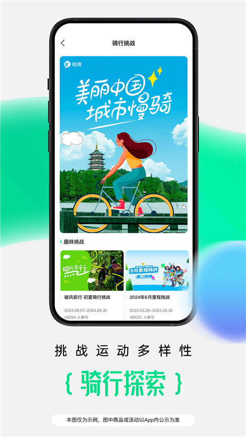 咕咚官方版截图1