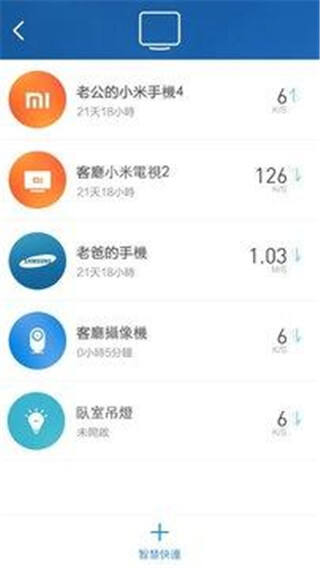 小米WiFi安卓版截图1