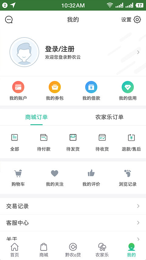 贵州黔农云app安卓版截图1