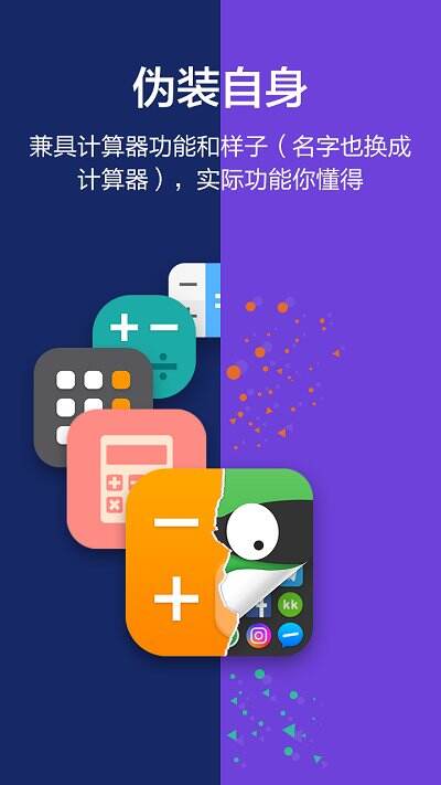 应用隐藏大师安卓版截图1