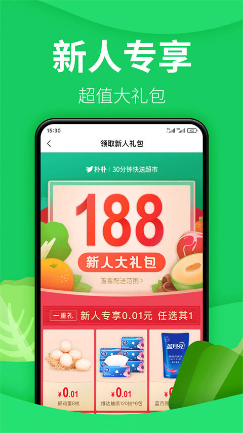 朴朴超市官方版截图1