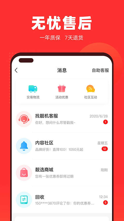 找靓机app安卓版截图1