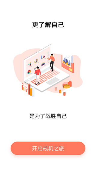 不做手机控自律软件官方版截图1