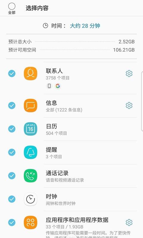 三星s换机助手app(smart switch)官方版截图1