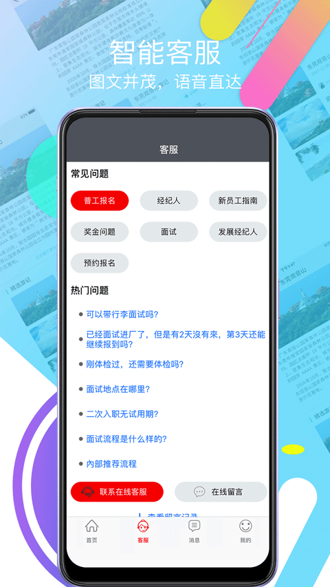 我要聘安卓客户端截图1