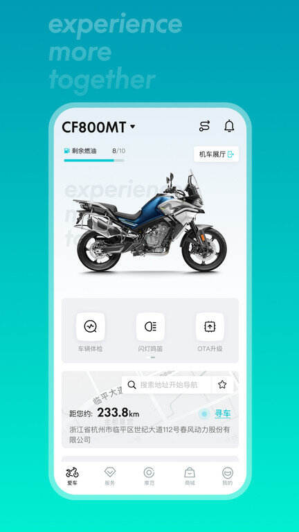 春风摩托(cfmoto)安卓版截图1