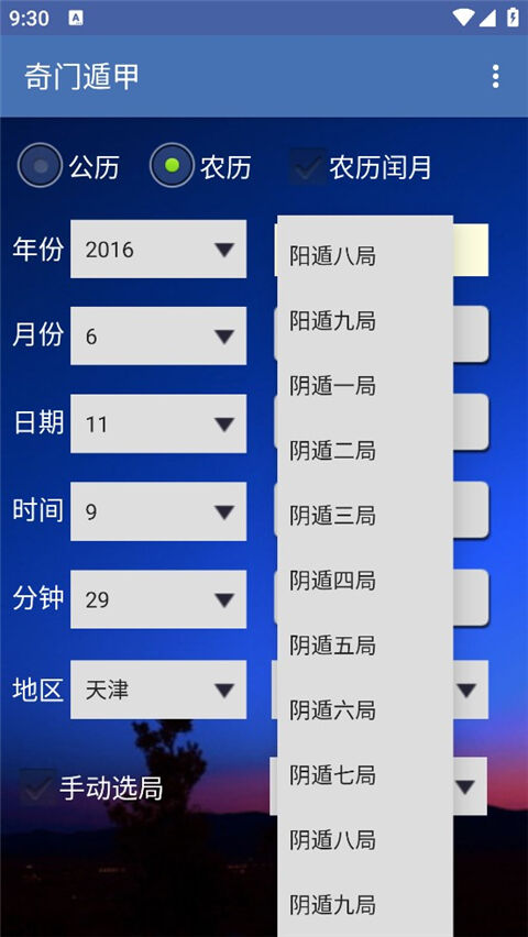 奇门遁甲软件官方版截图1