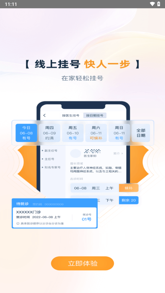 雄安宣武医院客户端截图1