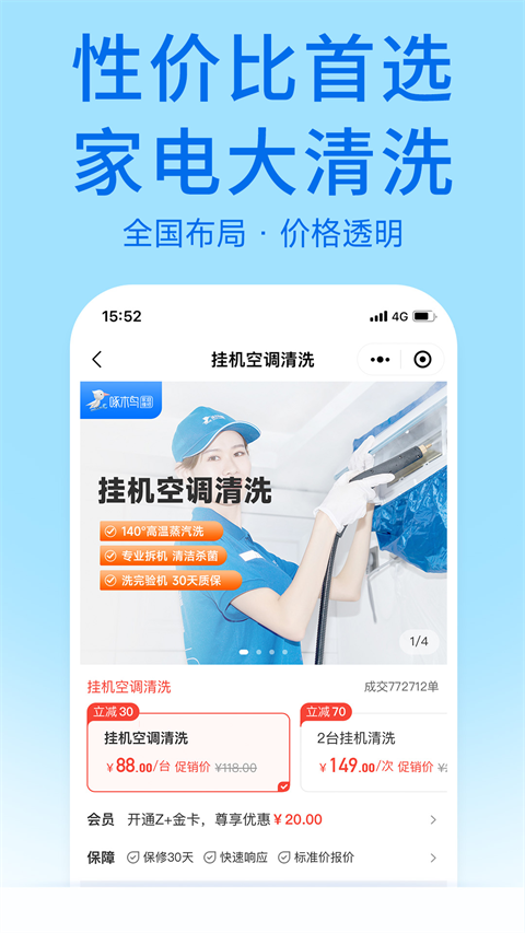 啄木鸟维修平台安卓版截图1