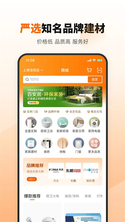 百安居装修平台手机版截图1