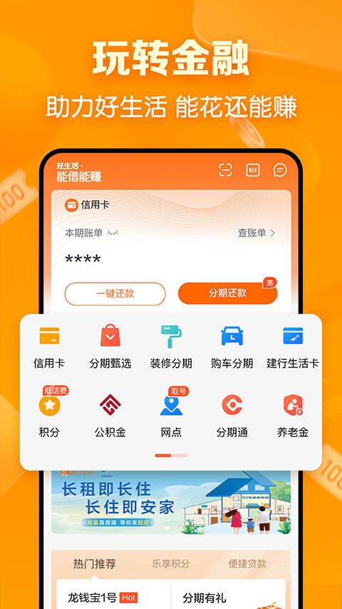 建行生活安卓版截图1