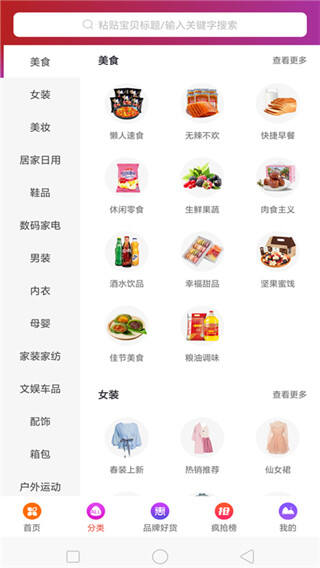 爆品超市官方版截图1