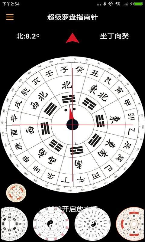 超级罗盘指南针安卓版截图1