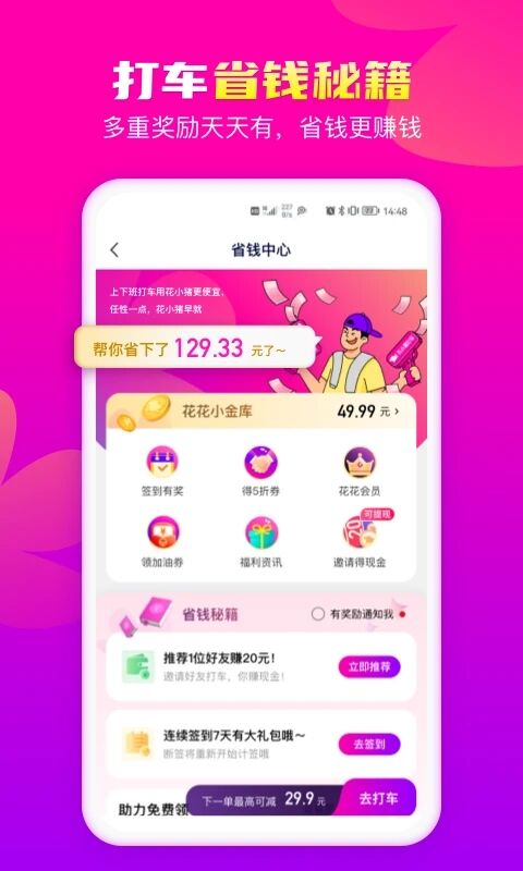 花小猪打车官方版截图1