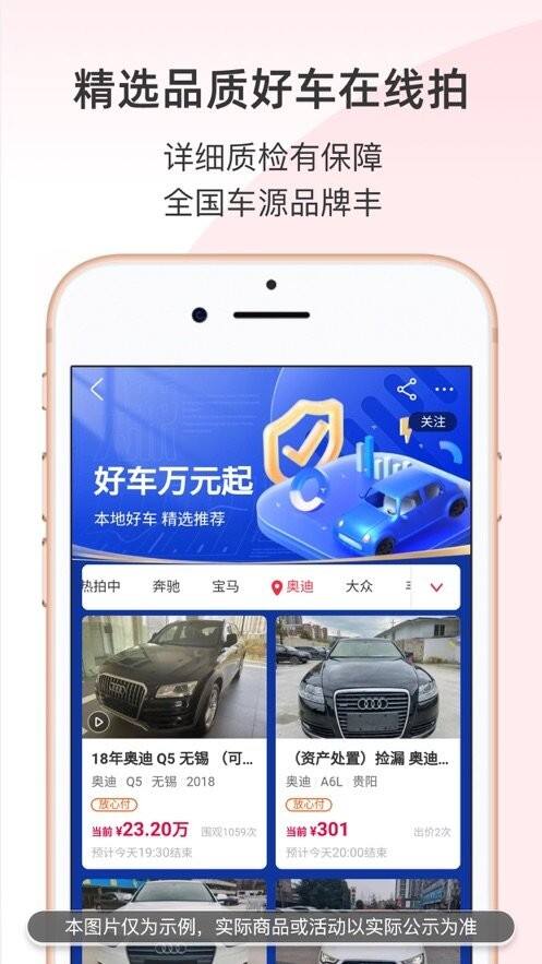 阿里拍卖司法拍卖平台app截图1