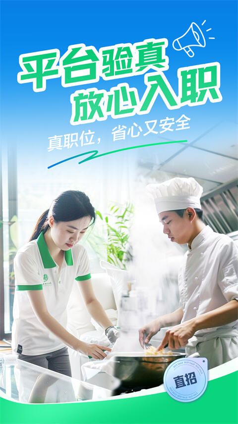 赶集直招官方版截图1
