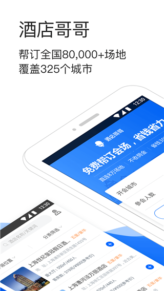 酒店哥哥手机客户端截图1