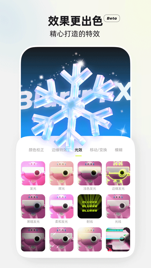 Blurrr剪辑软件官方版截图1