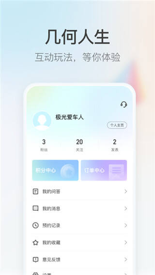 几何汽车app截图1