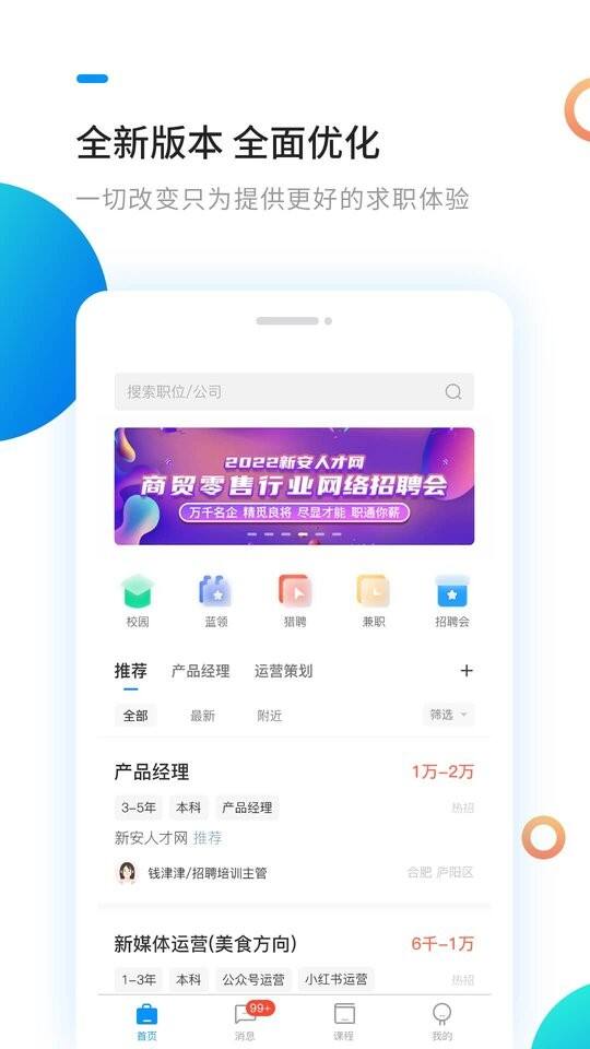 新安人才网app截图1
