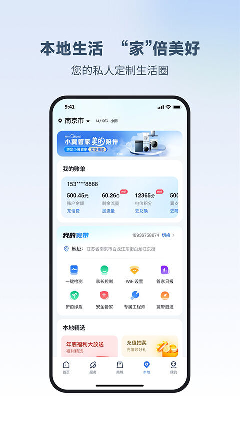 小翼管家官方版截图1