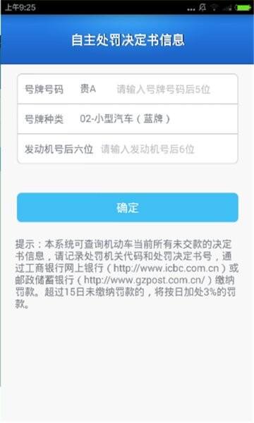 贵州交警官方版截图1