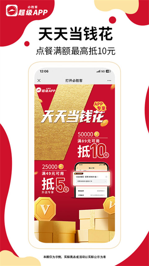 必胜客app安卓版截图1