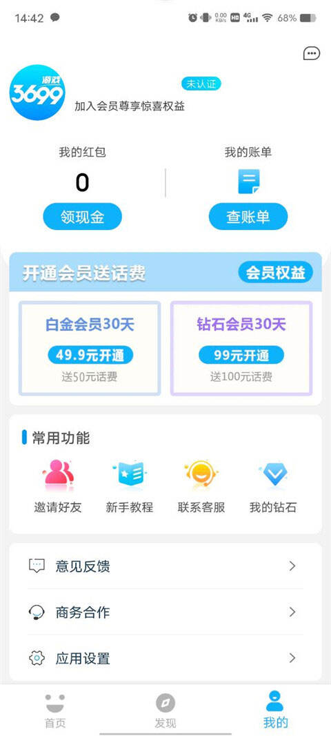 3699游戏盒官方版截图1