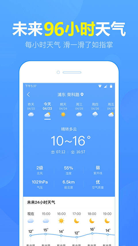 15日天气预报app截图1