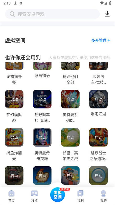 爱吾游戏宝盒安卓版截图1