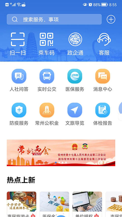 我的常州app截图1