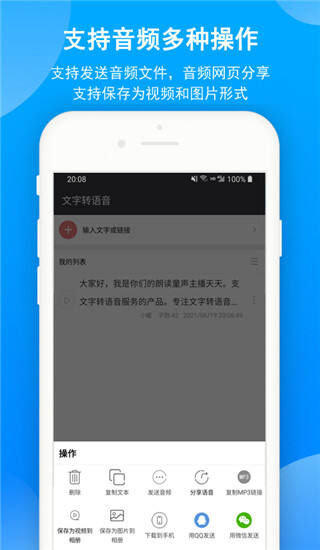文字转语音app截图1