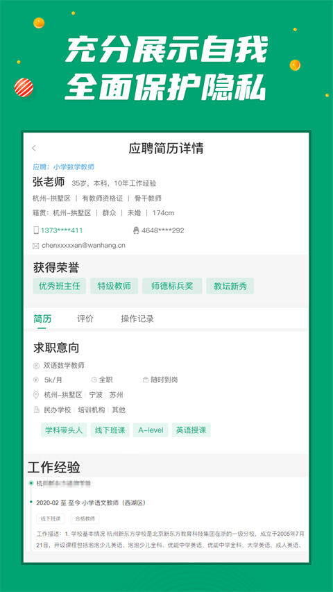 万行教师人才网app截图1