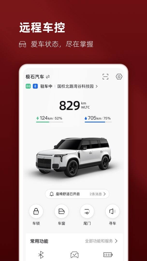 极石汽车app截图1
