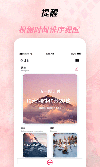 倒计时器app截图1