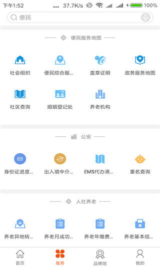 沈阳政务服务平台官方版截图1