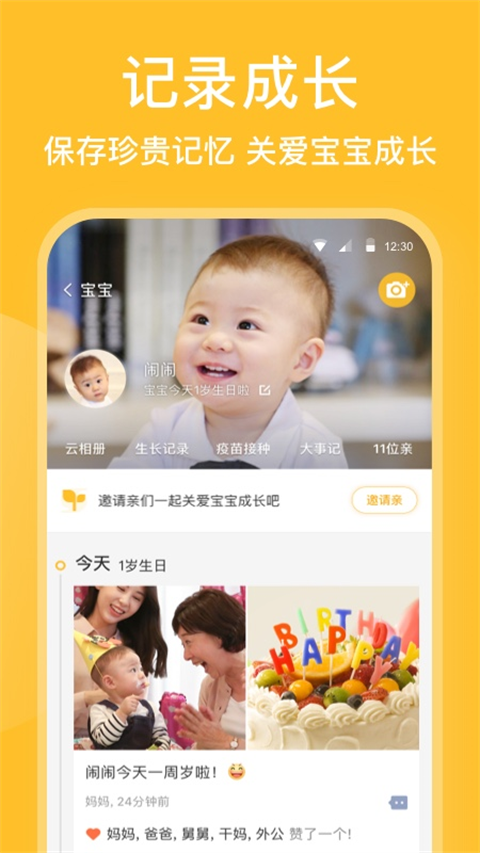 亲宝宝官方版截图1