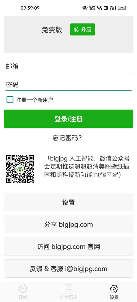 Bigjpg图片放大器APP截图1