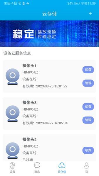 汉邦高科监控app截图1