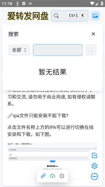 trollstore2巨魔商店app中文版截图1